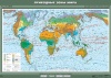 Карта "География 7 кл. Природные зоны мира." (100х140см.)