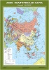 Карта "География 7 кл. Азия. Политическая карта" (70х100см.)