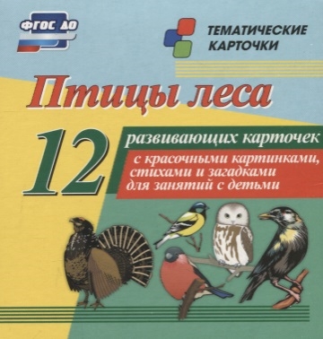 Набор карточек «Птицы леса» 12шт (размер 93*99)