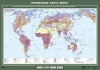 Карта "География 7 кл. Почвенная карта мира. (100х140см.)