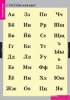 Комплект таблиц "Русский алфавит" уч.альбом из 4 таблиц + 224 карточки 