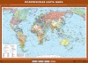 Карта "География 10 класс. Политическая карта мира" (100х140 см)